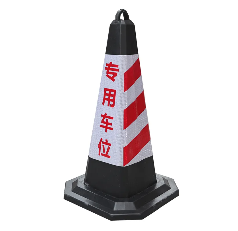 橡胶路锥