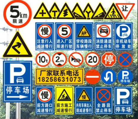 道路交通标志