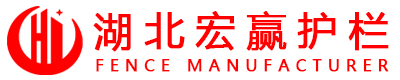 宏赢护栏
